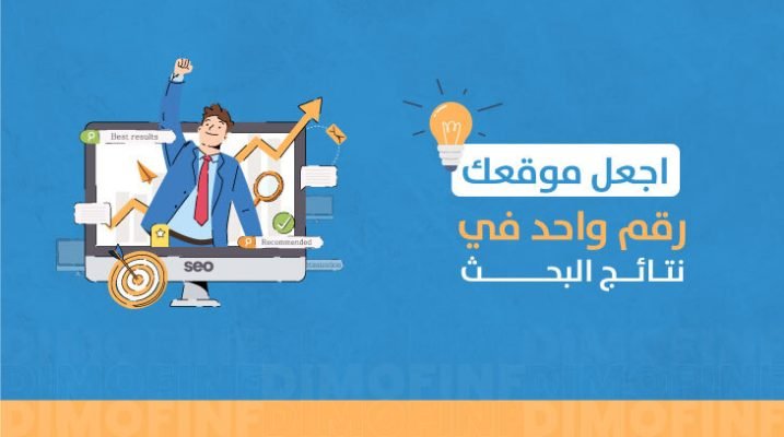 لماذا عليك اختيار شركة اراس ميديا Aras media لخدمات تحسين محركات البحث ؟ 22