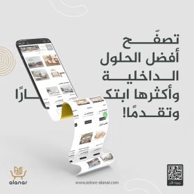 Alanar Store متجر الأنار 20