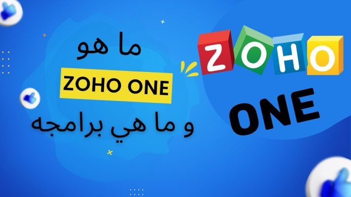 ما هو زوهو ZOHO وكيفية الحصول على اشتراك مجاني 8