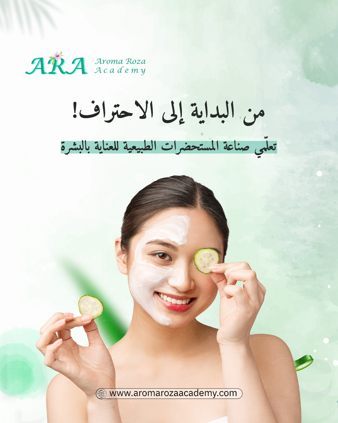 أكاديمية تدريب تصنيع مستحضرات تجميل 3 أكاديمية تدريب تصنيع مستحضرات تجميل 3