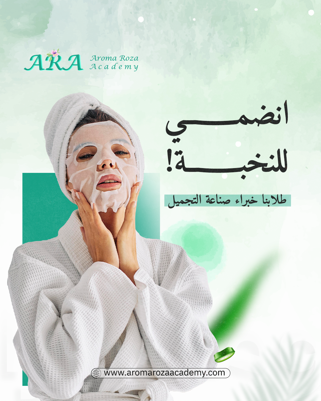 أكاديمية تدريب تصنيع مستحضرات تجميل 4 أكاديمية تدريب تصنيع مستحضرات تجميل 4