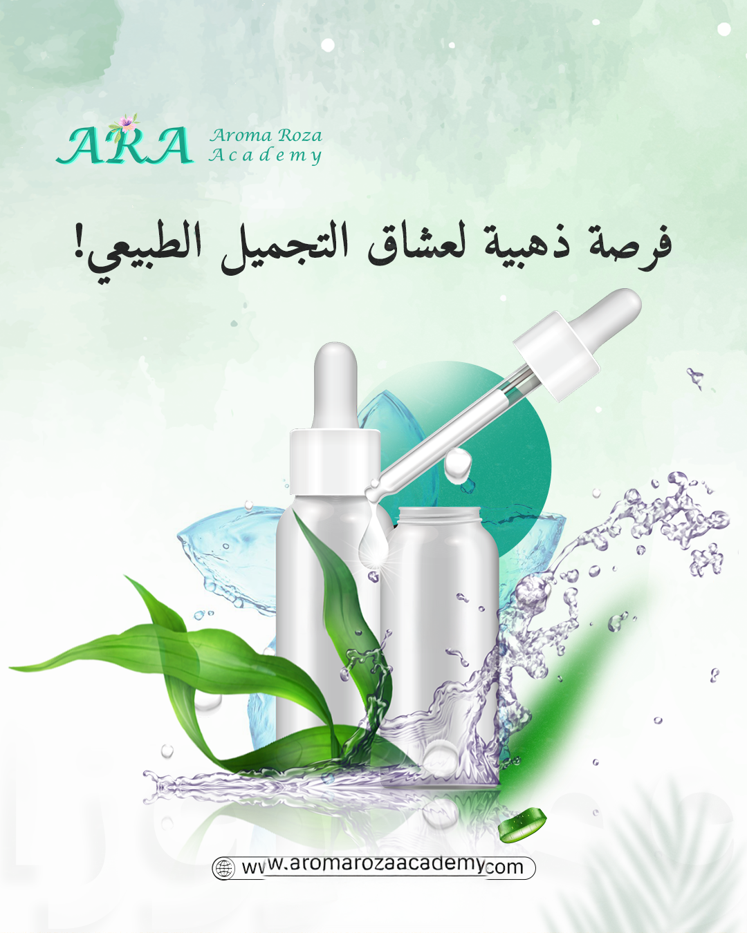 أكاديمية تدريب تصنيع مستحضرات تجميل 5 أكاديمية تدريب تصنيع مستحضرات تجميل 5