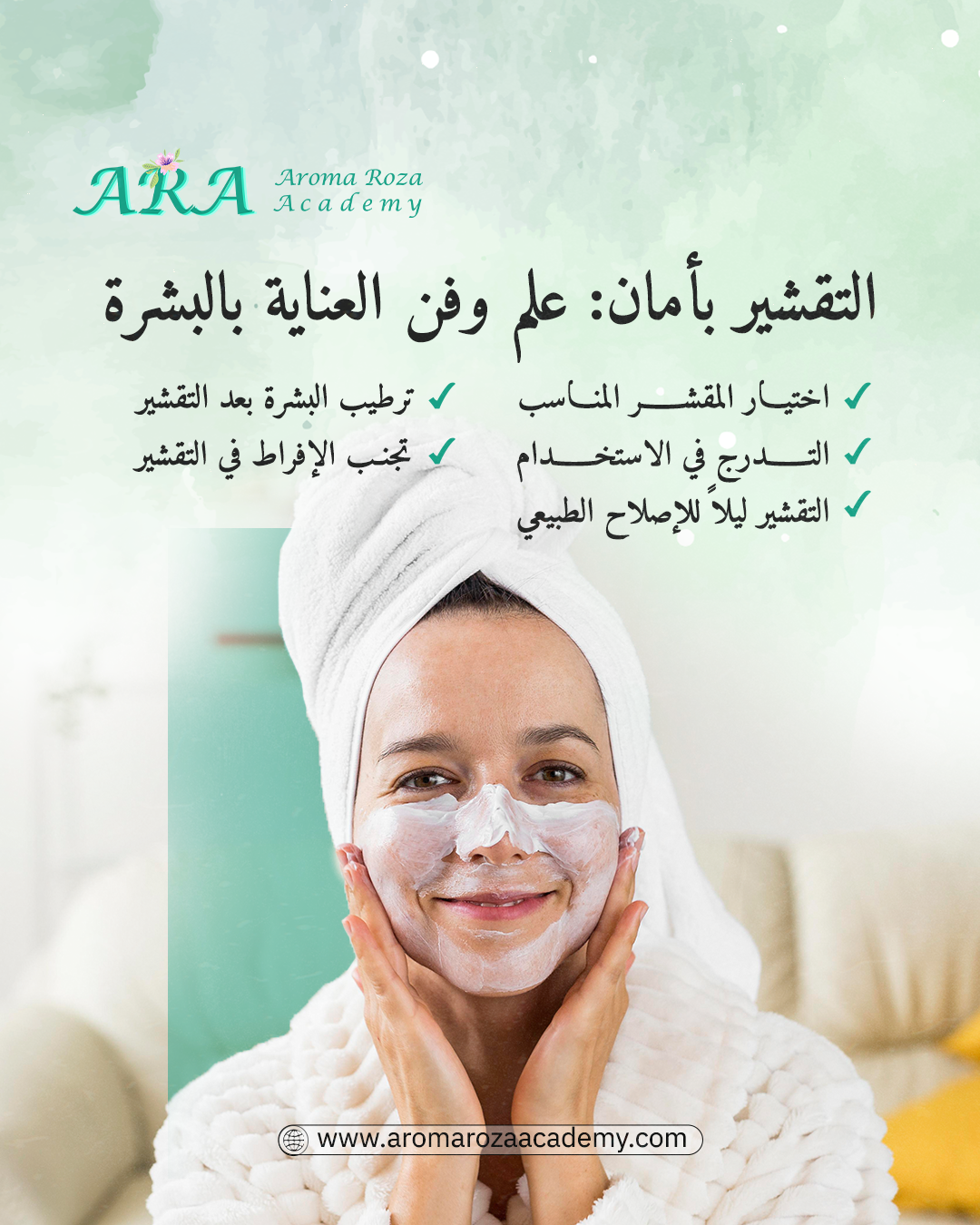 أكاديمية تدريب تصنيع مستحضرات تجميل 8 أكاديمية تدريب تصنيع مستحضرات تجميل 8