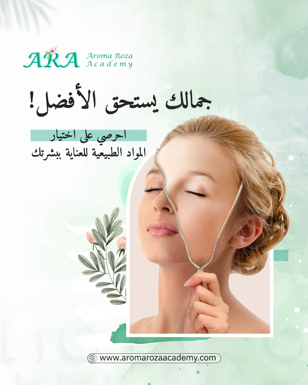 أكاديمية تدريب تصنيع مستحضرات تجميل 6 أكاديمية تدريب تصنيع مستحضرات تجميل 6