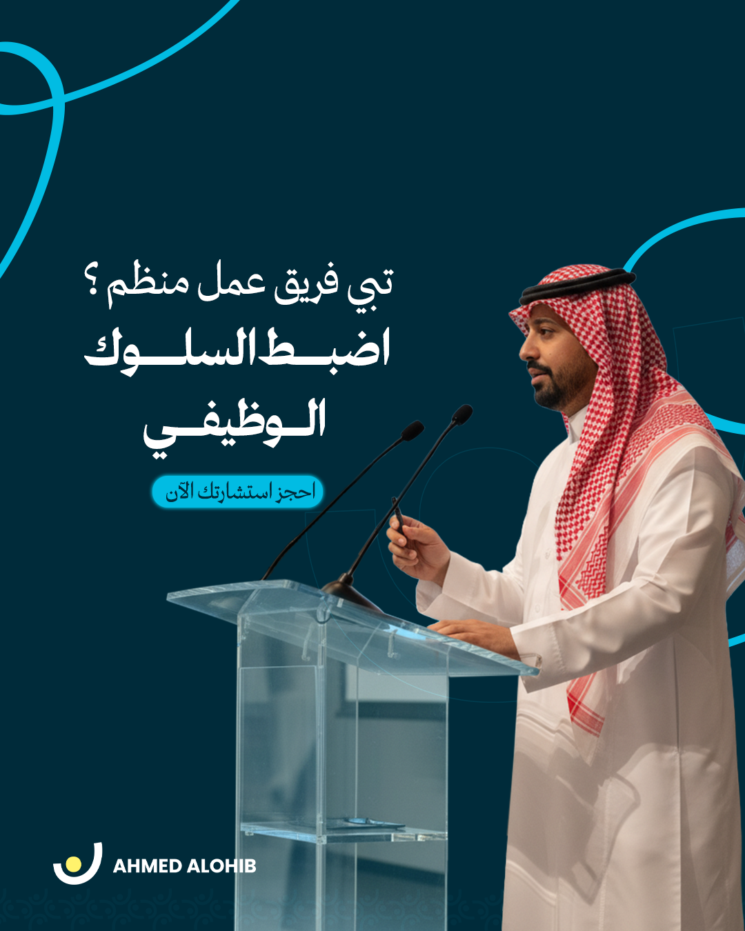 Ahmed Alohib - Personal Brand 6