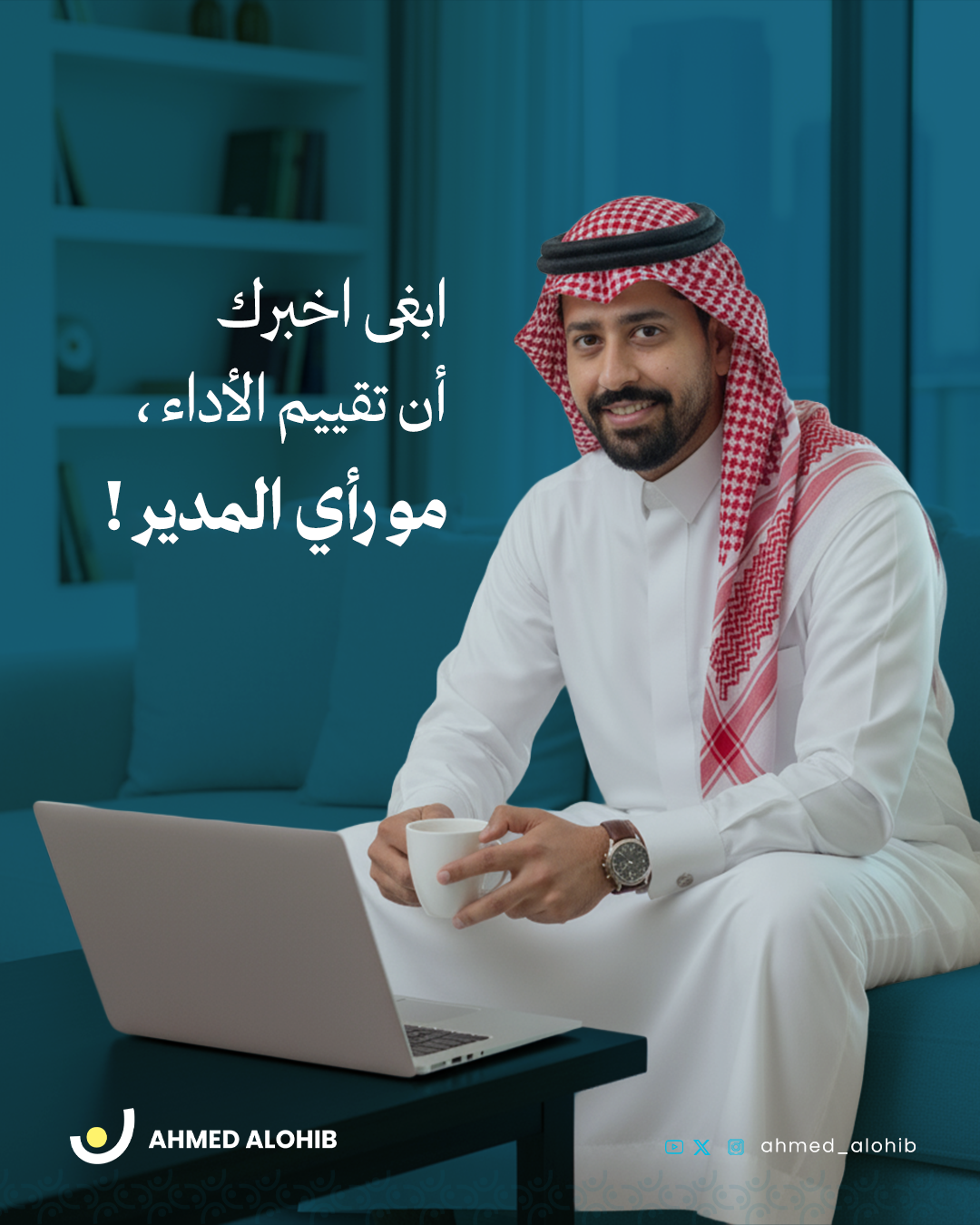 Ahmed Alohib - Personal Brand 10