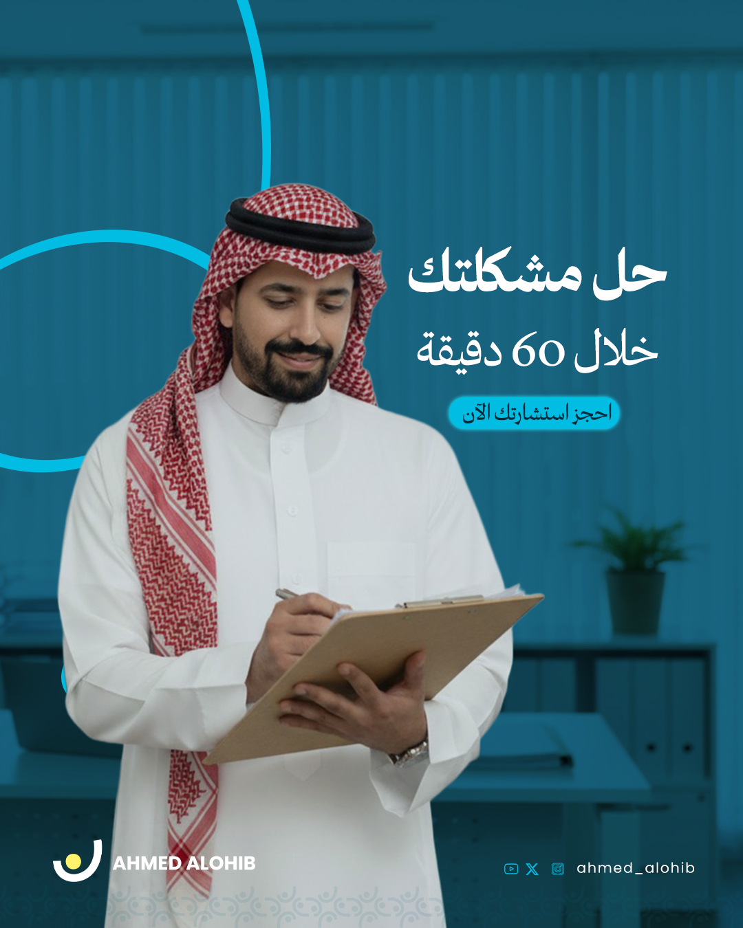 Ahmed Alohib - Personal Brand 5