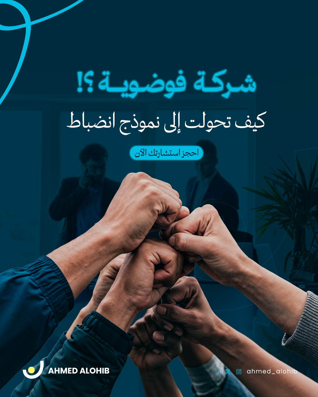 Ahmed Alohib - Personal Brand 7