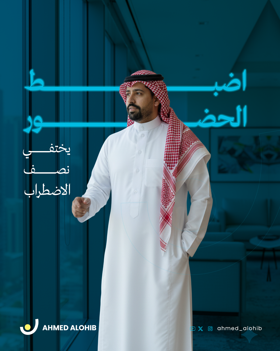 Ahmed Alohib - Personal Brand 9